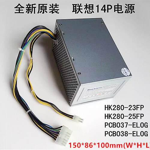 联想 扬天 W4094c W4095c 启天 B5900 M4500 M4550 台式机 电源