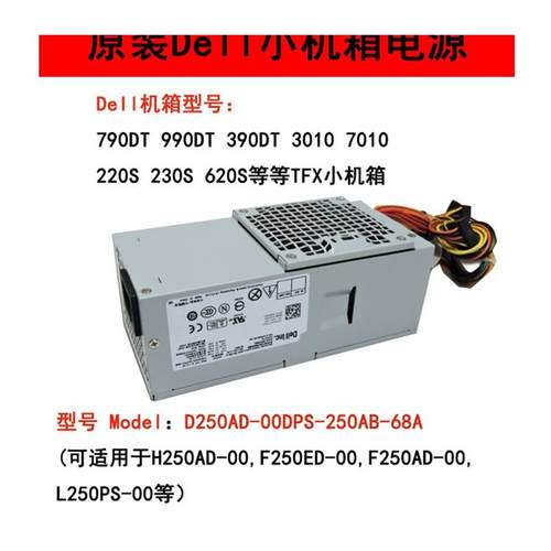 Dell rfk09 L250PS-01 PS-5251-12DF 250W 390 990 790 DT 电源