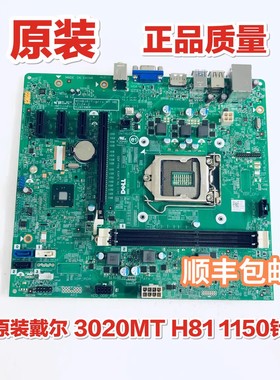 包邮原装戴尔3020MT主板H81 MIH81R VJ4YX 490P112124-1M 12124-2
