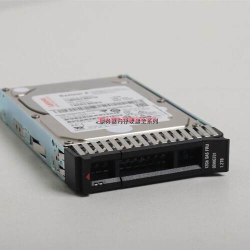 联想 X3650 M5 X3550 M5 硬盘 00WG701 1.2TB 10K 12GB SAS 2.5寸