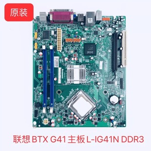 DDR3 M6105 主板 M4250s M6150s M6100s 1.0 IG41N G41 联想BTX