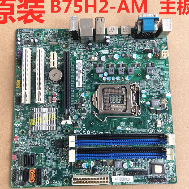 包邮原装方正宏基B75H2-AM2 B75主板带USB3.0支持E3 1230 V2 1155