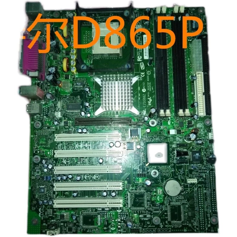Intel/英特尔D865PERL主板478针大板工控用板包好新