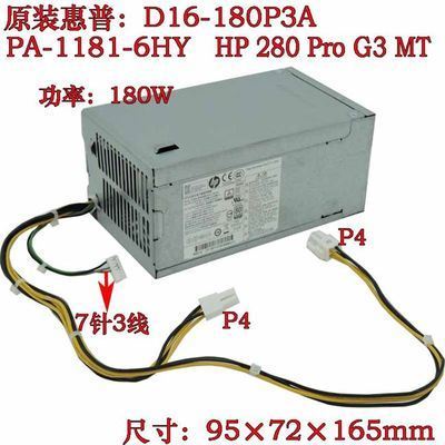 全新HP 280PRO G3 MT电源 PCG004 901771-001/002/004 D16-180P1B