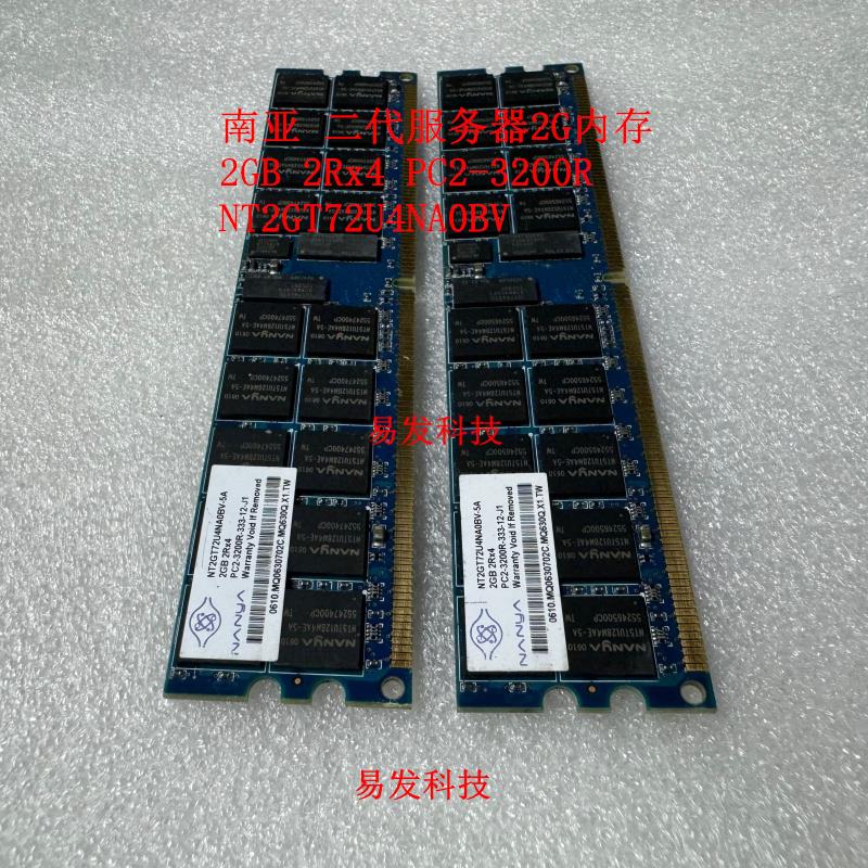 南亚 原厂2GB 2RX4 PC2-3200R 服务器内存条NT2GT72U4NA0BV-5A