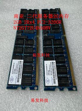 南亚 原厂2GB 2RX4 PC2-3200R 服务器内存条NT2GT72U4NA0BV-5A
