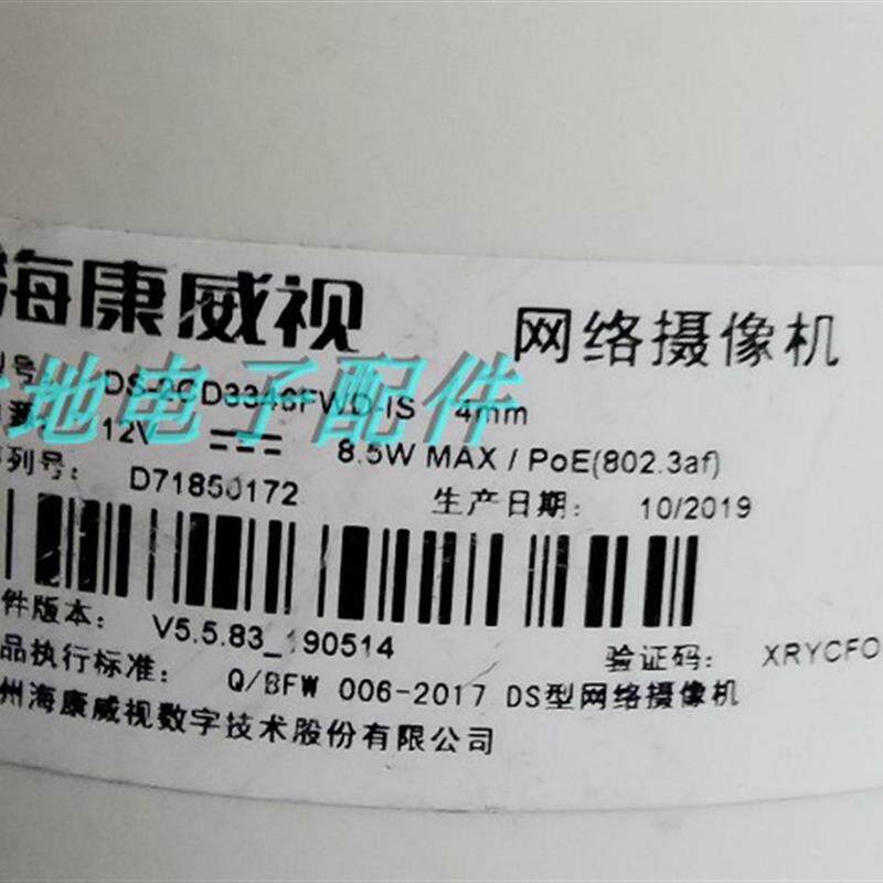 二手海康威视400万网络红外录音监控半球POE摄像头DS-2CD3346WD-I