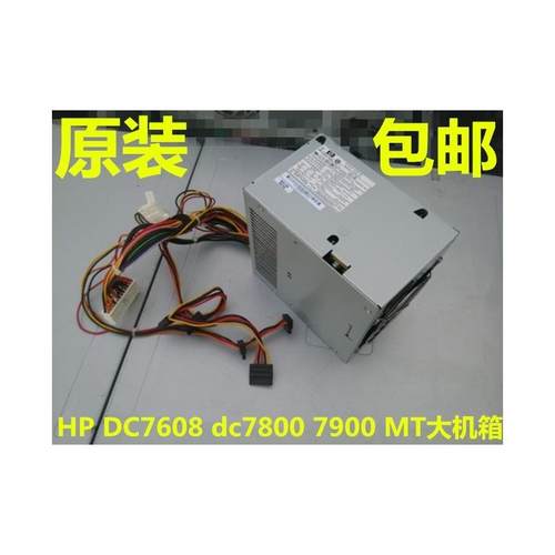 HP dc7800 7700 7900 MT 电源 437357-001 437799-001 460968-001