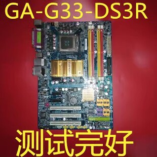 技嘉GA-G33-DS3R主板工控设备机4条内存槽3个PCI超好用