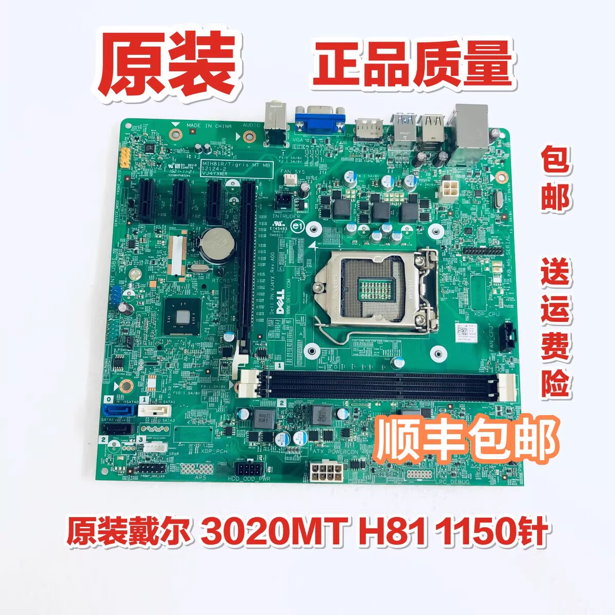 包邮 原装戴尔/DELL 3020 MT 主板 H81 MIH81R VJ4YX VHWTR 40DDP