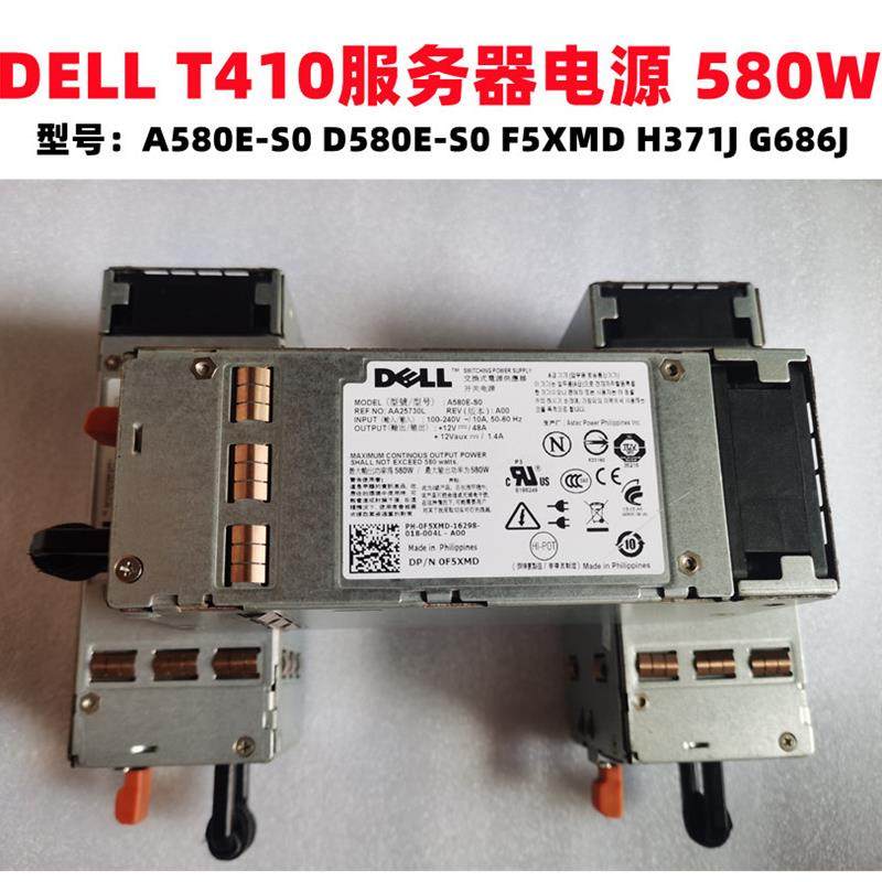DELL T410服务器电源 A580E-S0 D580E-S0 F5XMD H371J G686J 580W
