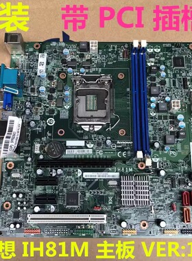 包邮原装 联想IH81M H81M 启天M4500 B4550主板 00KT289 00KT266