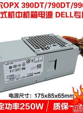 原装戴尔250W小机箱电源 D/F/H250AD-00 L/AC250PS-01台式机