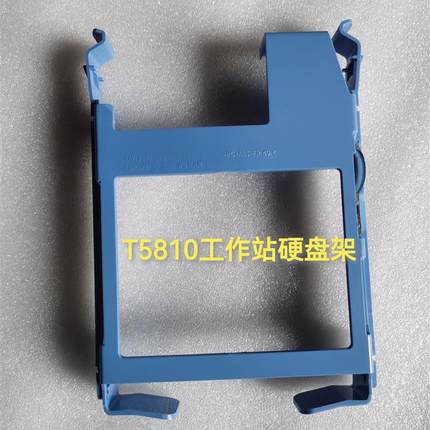 Dell T5810 2647A 硬盘架 3.5寸硬盘托架 39D-001 39D-002