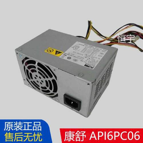 原装ACBEL康舒API6PC06 API6PC06-EL 3G 2G 1半截台式机电源180W