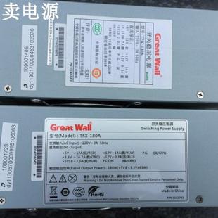 180W 长城gw dps 真爱Y100 220dbA 180A 电源 TFX 清华同方 tfx50