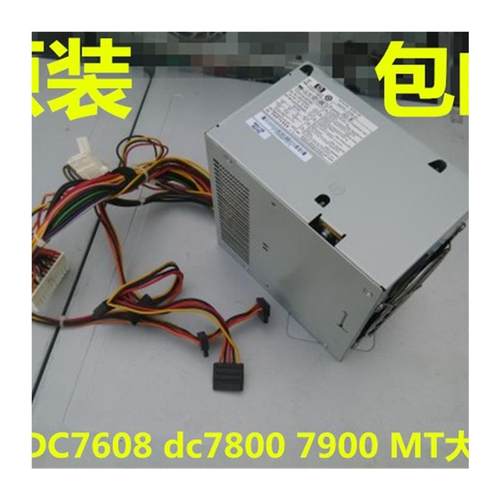 HP DC7900 DC7800 DC7700 MT 电源 462434-001 460968-001 PC6015