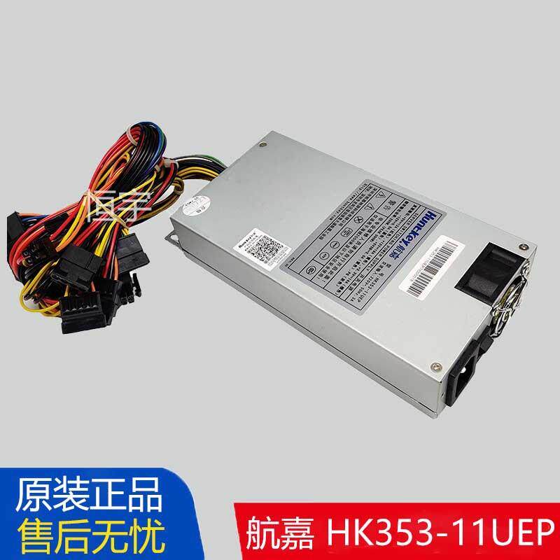 原装航嘉 HK353-11UEP 354 303网络工控服务器滚珠风扇1U电源250W
