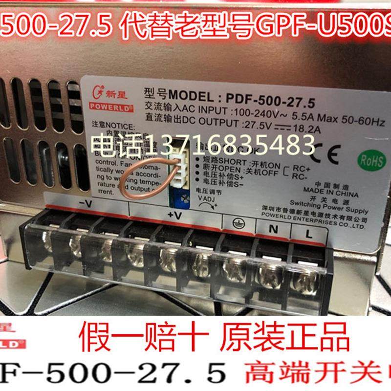 假一赔十 新星电源PDF-500-27.5 完全替代 GPF-U500S27.5全新原装