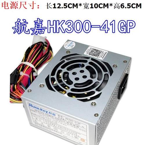 航嘉HK300-41DP/HK350-55DP/MATX-2200/2706/2000/ sfx 小电源