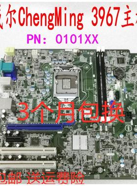 包邮DELL 戴尔 成铭 3967 MT 主板 HDMI COM口 0101XX 101XX  6代
