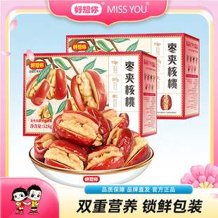 好想你missyou528g枣夹核桃新疆红枣灰枣即食零食夹心枣礼盒送礼