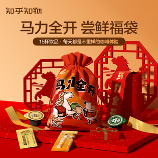 知乎知物咖啡尝鲜福袋多种口味试喝浓缩咖啡液共15杯美式拿铁速溶