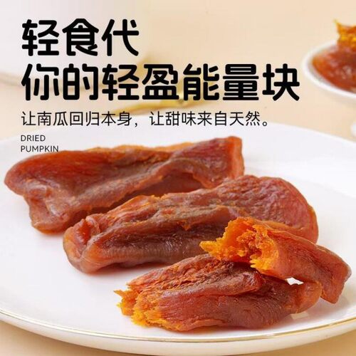 惠和一号南瓜干香甜软慢烤糯南瓜干条倒蒸农家休闲零食180g/盒
