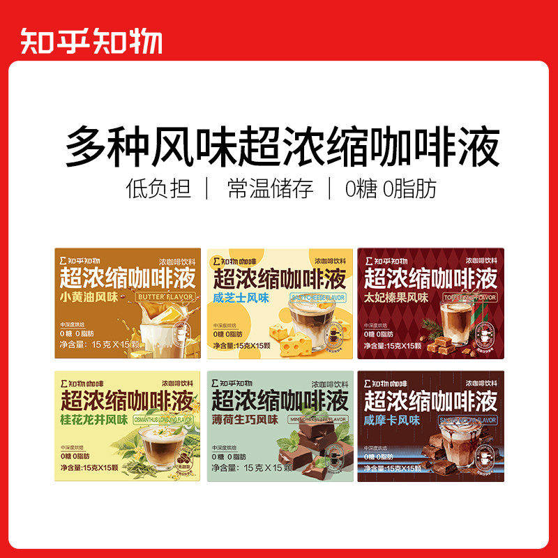 知乎知物多种风味微甜0糖0脂肪