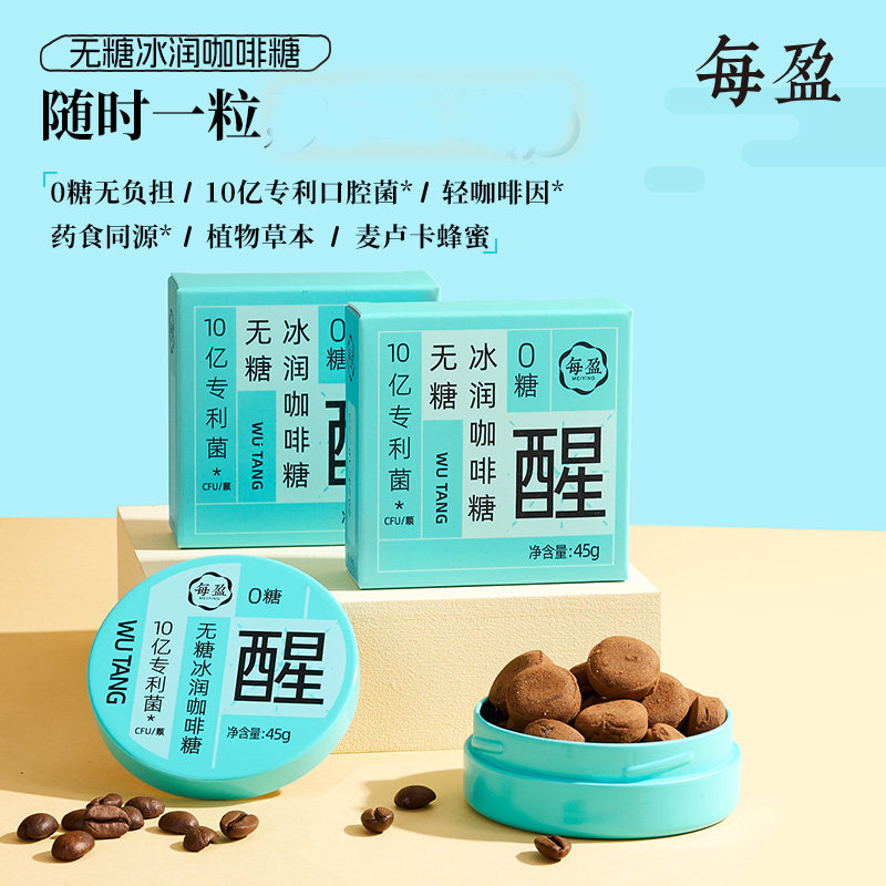 【三盒装】每盈 _益生菌无糖冰润咖啡糖/45g*3盒,零食/坚果/特产,软糖/果味糖/凝胶糖果,淘宝优惠券,粉丝福利购,淘宝优惠卷