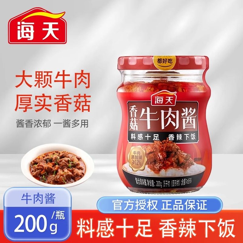 海天香菇牛肉酱200g瓶装家用