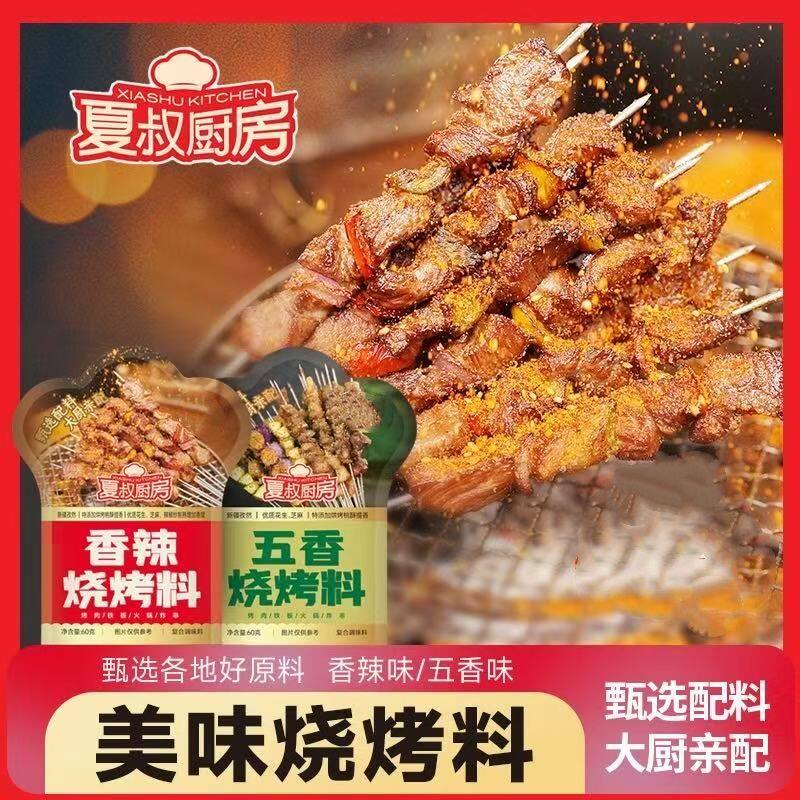 夏叔厨房五香香辣烧烤料