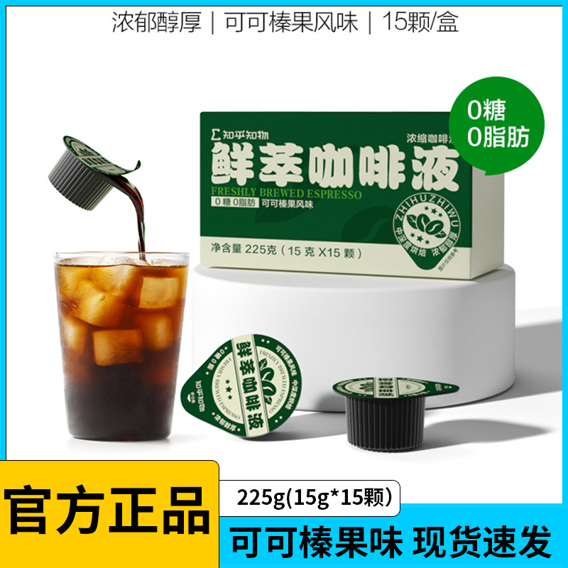 鮮萃黑咖啡濃縮液榛果可可0糖