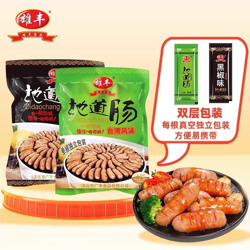 雄丰地道肠火山石烤肉肠正宗台湾热狗烤肠肉肠即食香肠500g*4袋