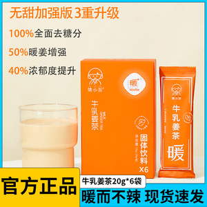 姚小茶姜汁姜汤奶茶牛乳姜茶