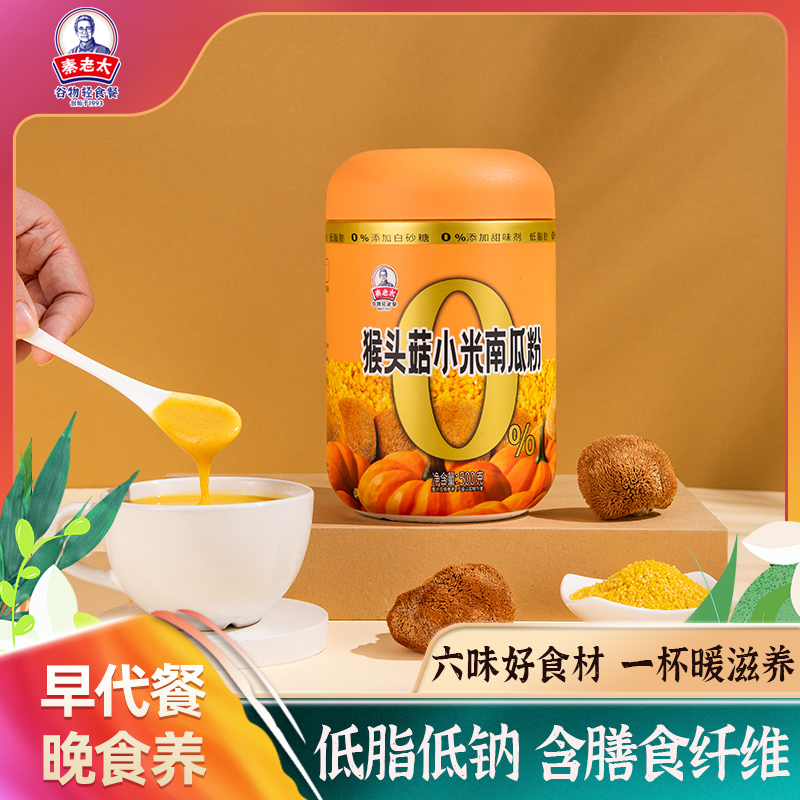 秦老太猴头菇小米南瓜粉
