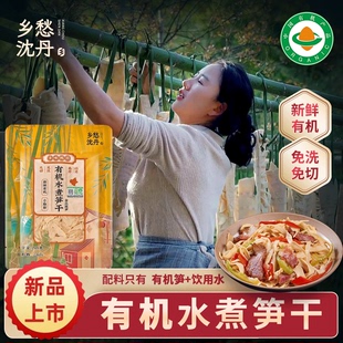 乡愁沈丹有机水煮笋干新鲜免切免泡脆笋农家清炒凉拌下饭春笋竹笋