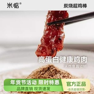 米惦 | 孜然超鸡棒炭烤香辣味即食鸡肉条108g米店健康休闲小零食
