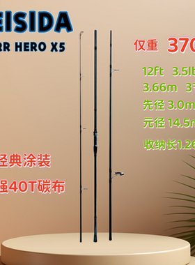 FEISIDA CARP X5 3节 40T碳布 加强款欧鲤钓鱼竿12ft 3.5lb