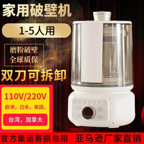 日本加拿大美国110v破壁机高温洗