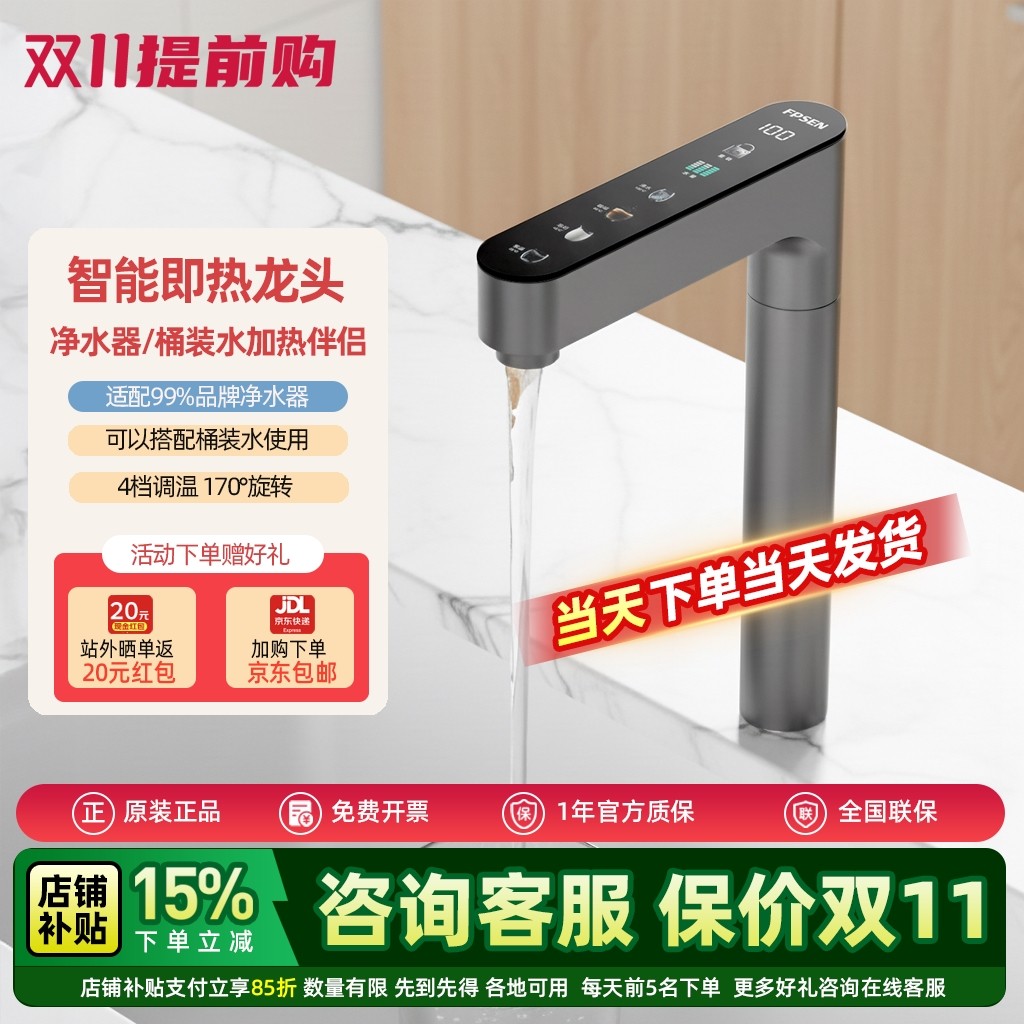 梵普森管线机家用速热龙头台上式