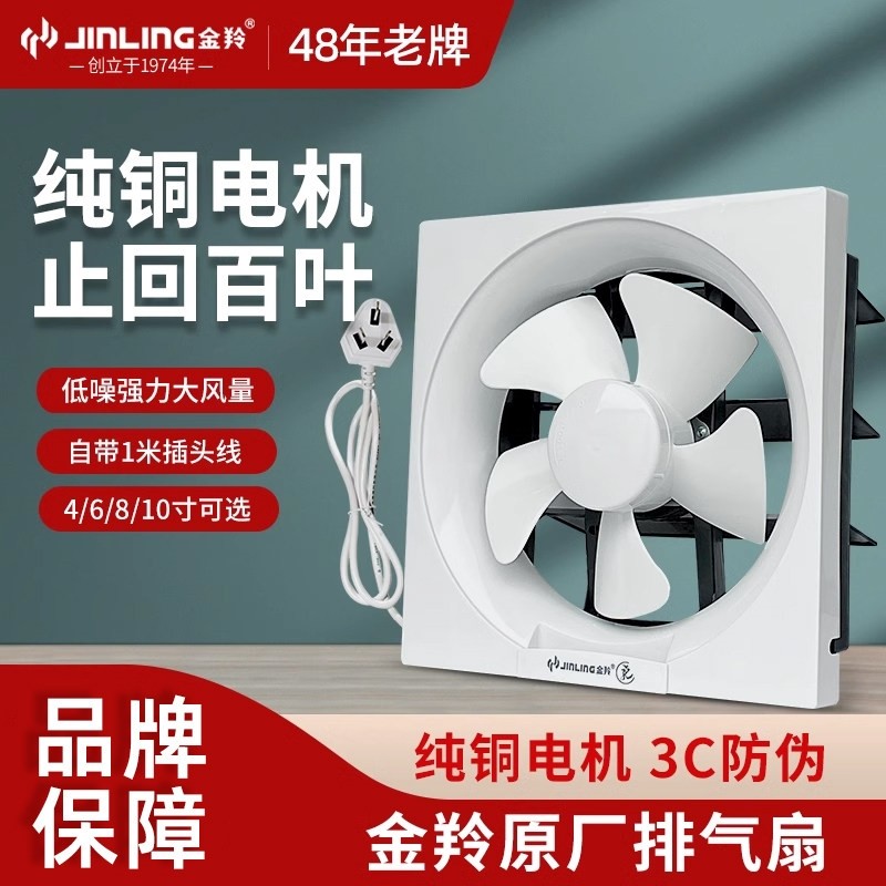 金羚自带线排气扇家用卫生间墙壁气扇方孔厨房油烟排风半塑强力换,生活电器,换气扇/排气扇,淘宝优惠券,粉丝福利购,淘宝优惠卷