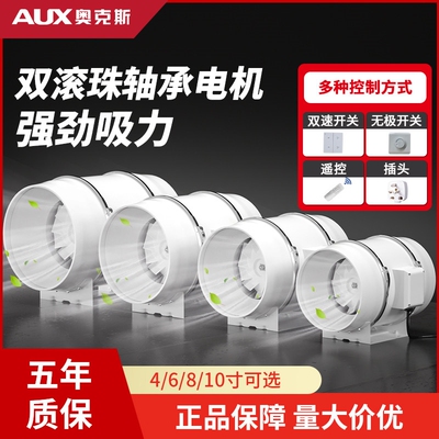 奥克斯管道风机强力排风扇换气扇