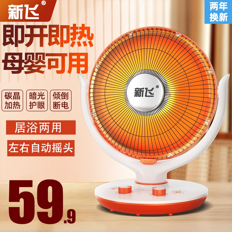 新飞小太阳取暖器家用烤火器节能