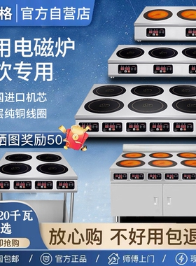 英仕格大功率商用多头电磁炉电