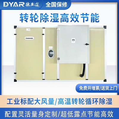 DYAR德亚迩除湿抽湿机转轮除湿机