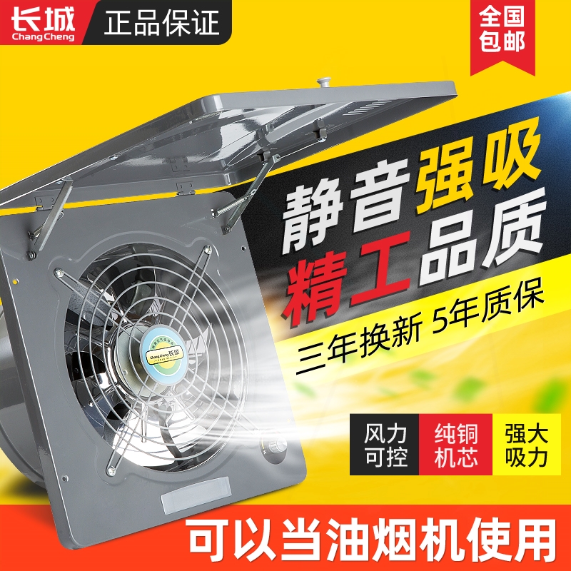 长城强力翻盖大功率家用换气扇厨