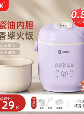ICOOK电饭煲家用1到2人智能迷你品电饭锅一人食宿舍小型电饭煲正