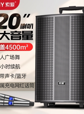 索爱广场舞音响蓝牙户外K歌演出功率专业自带声卡拉杆音箱大音量