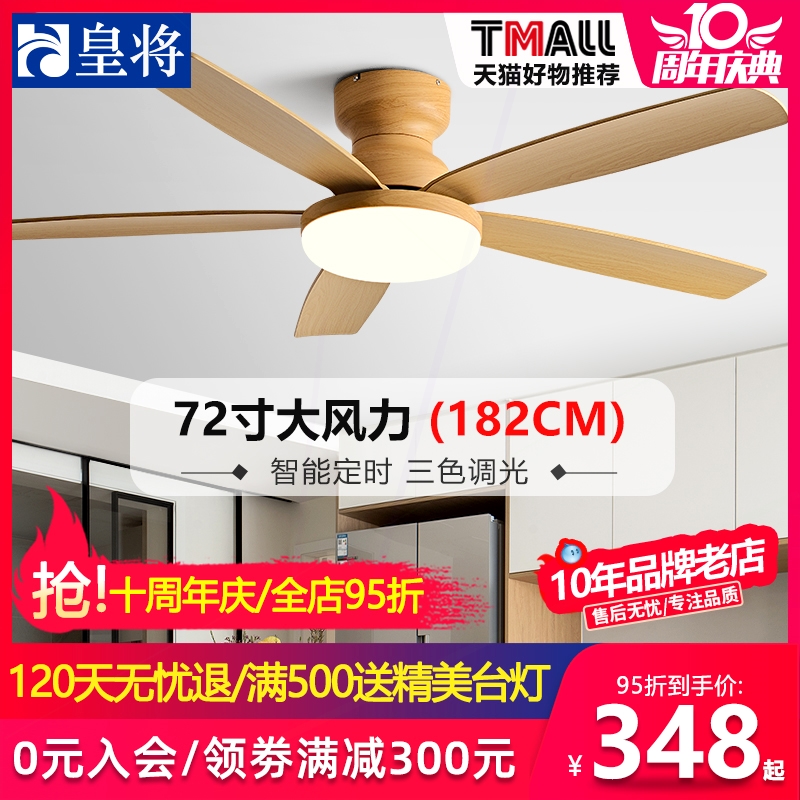皇将72寸吸顶风扇灯吊扇灯客厅家扇大风力用餐厅灯风扇一体吊灯吊